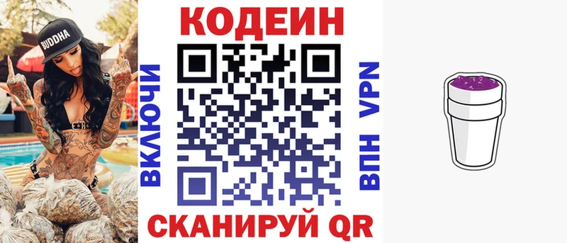 Кодеиновый сироп Lean Purple Drank  Пикалёво 