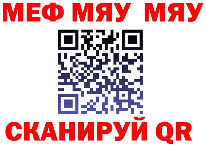 МЯУ-МЯУ кристаллы ССЫЛКА даркнет OMG Пикалёво